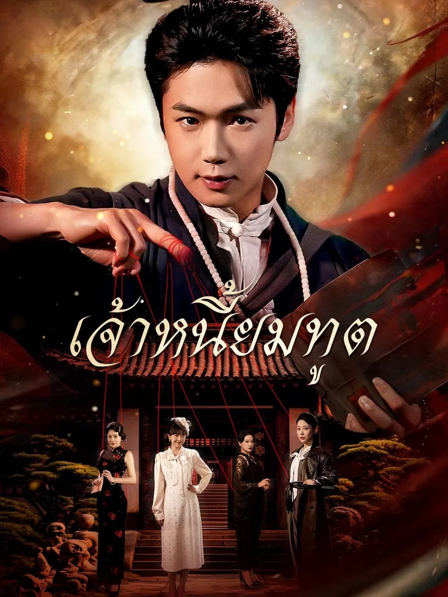 เจ้าหนี้ยมทูต